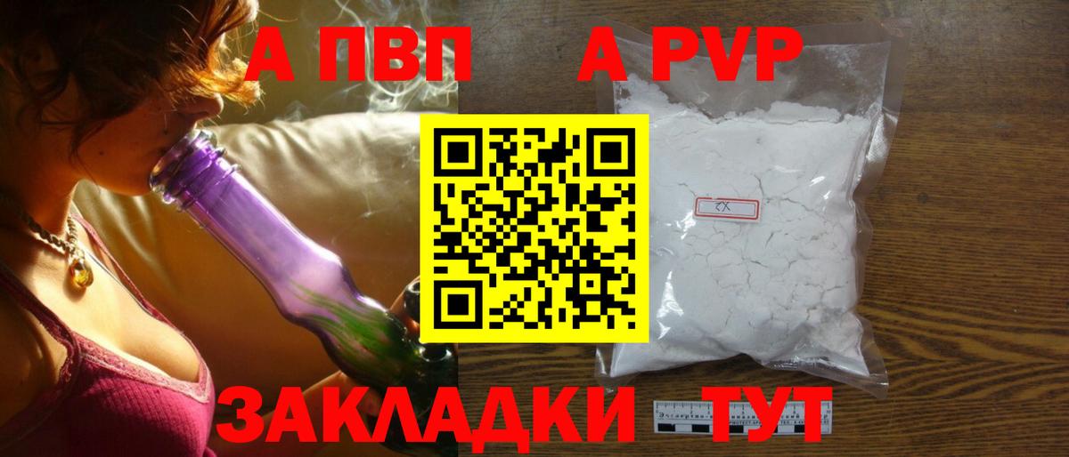Альфа ПВП кристаллы  APVP СК  Назрань  Вход с VPN  Альфа ПВП СК 