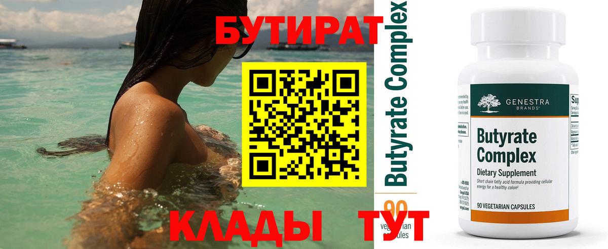БУТИРАТ BDO  Вход с VPN  Назрань 