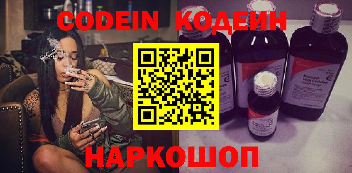 Назрань  сколько стоит  Codein напиток Lean (лин)  Вход с VPN  Кодеиновый сироп Lean напиток Lean (лин) 