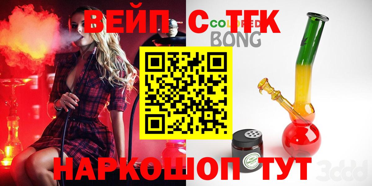 ТГК вейп  ТГК гашишное масло  Вход с VPN  Назрань 